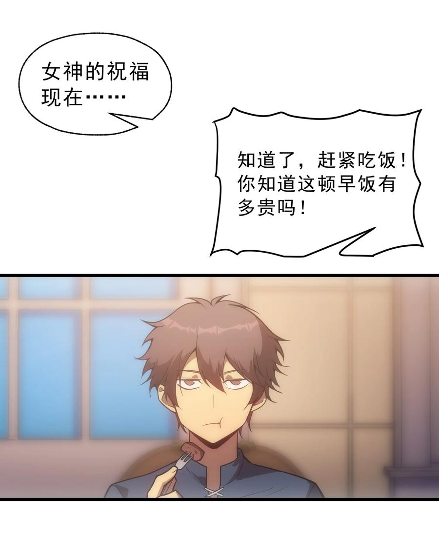 《转生为战斗种族的我，想过悠闲生活》010 开始行动 第62页
