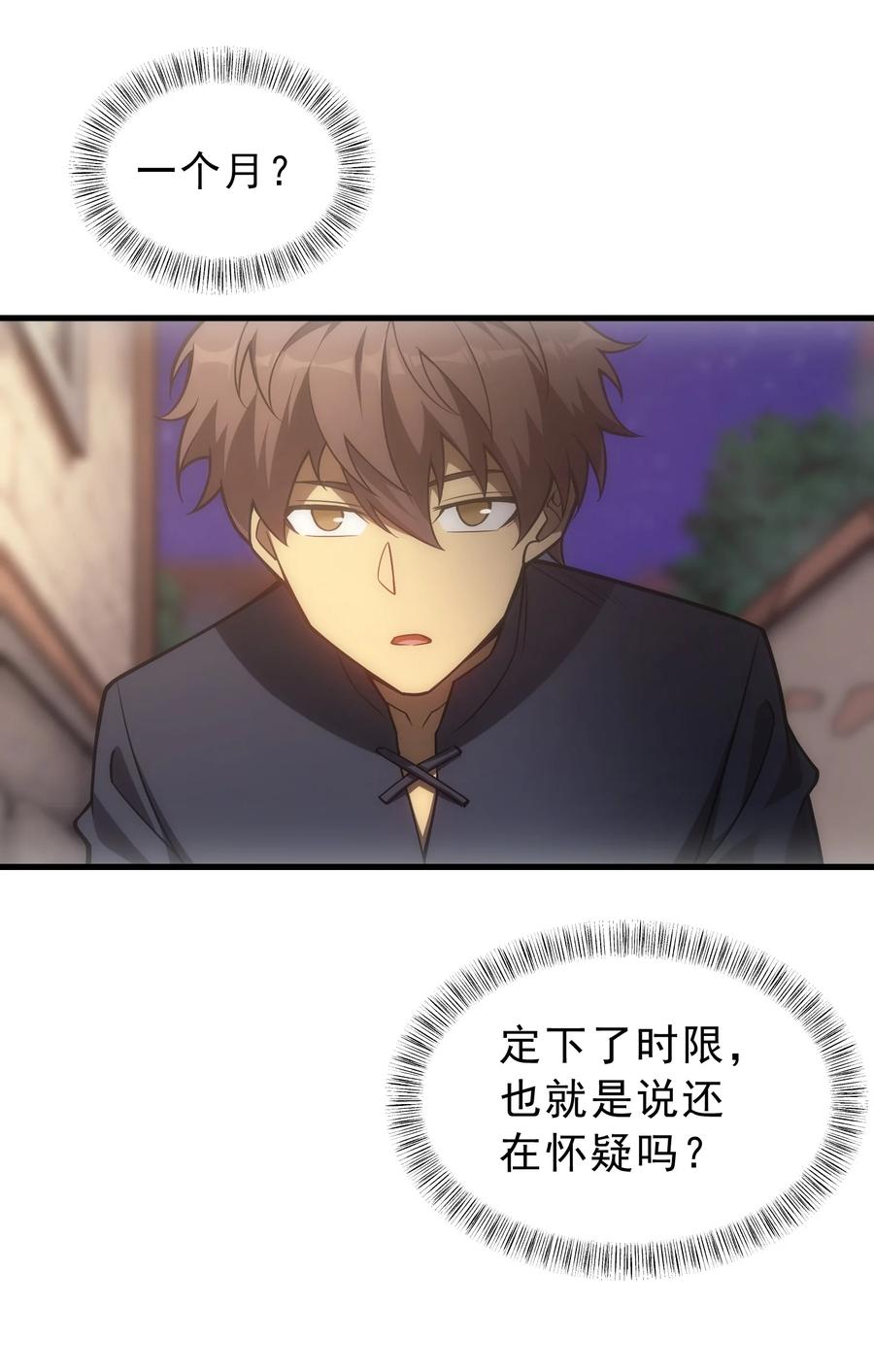 《转生为战斗种族的我，想过悠闲生活》010 开始行动 第42页