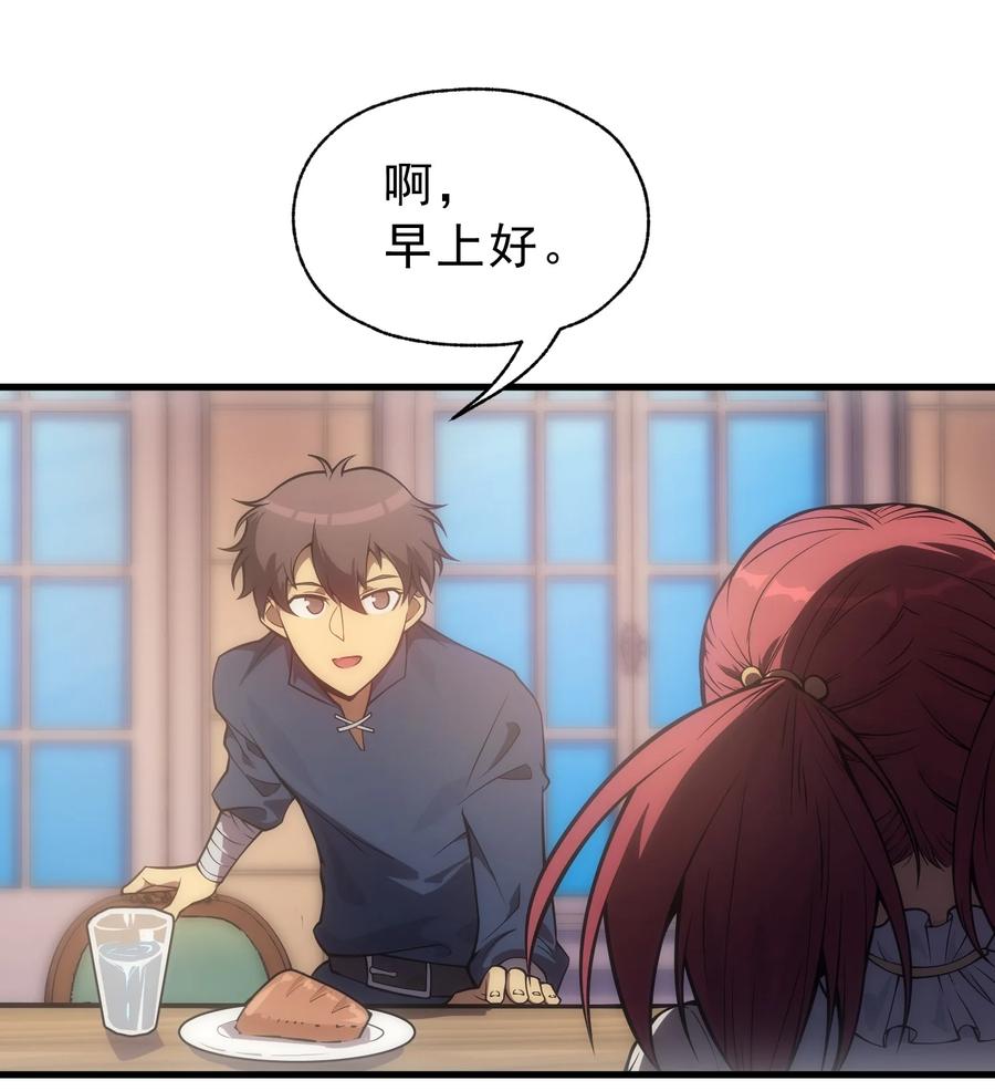 《转生为战斗种族的我，想过悠闲生活》010 开始行动 第57页