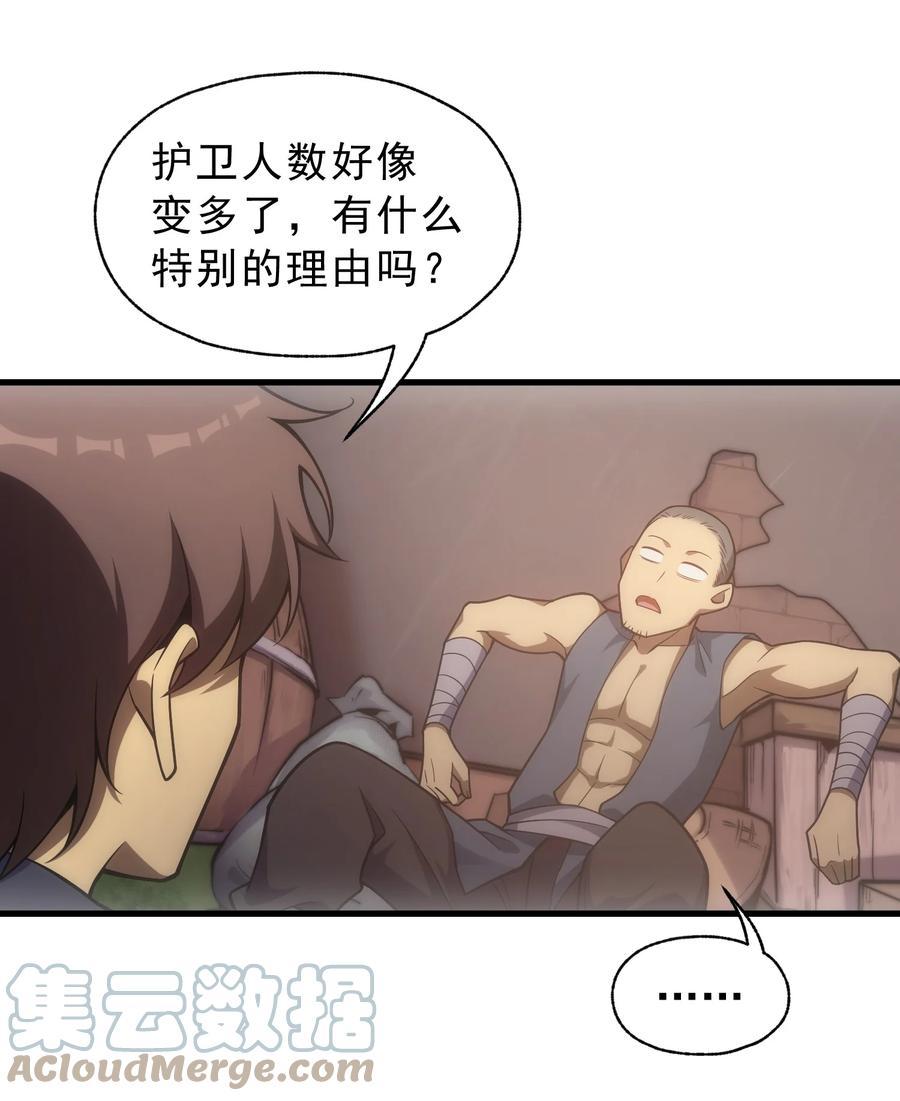 《转生为战斗种族的我，想过悠闲生活》010 开始行动 第37页
