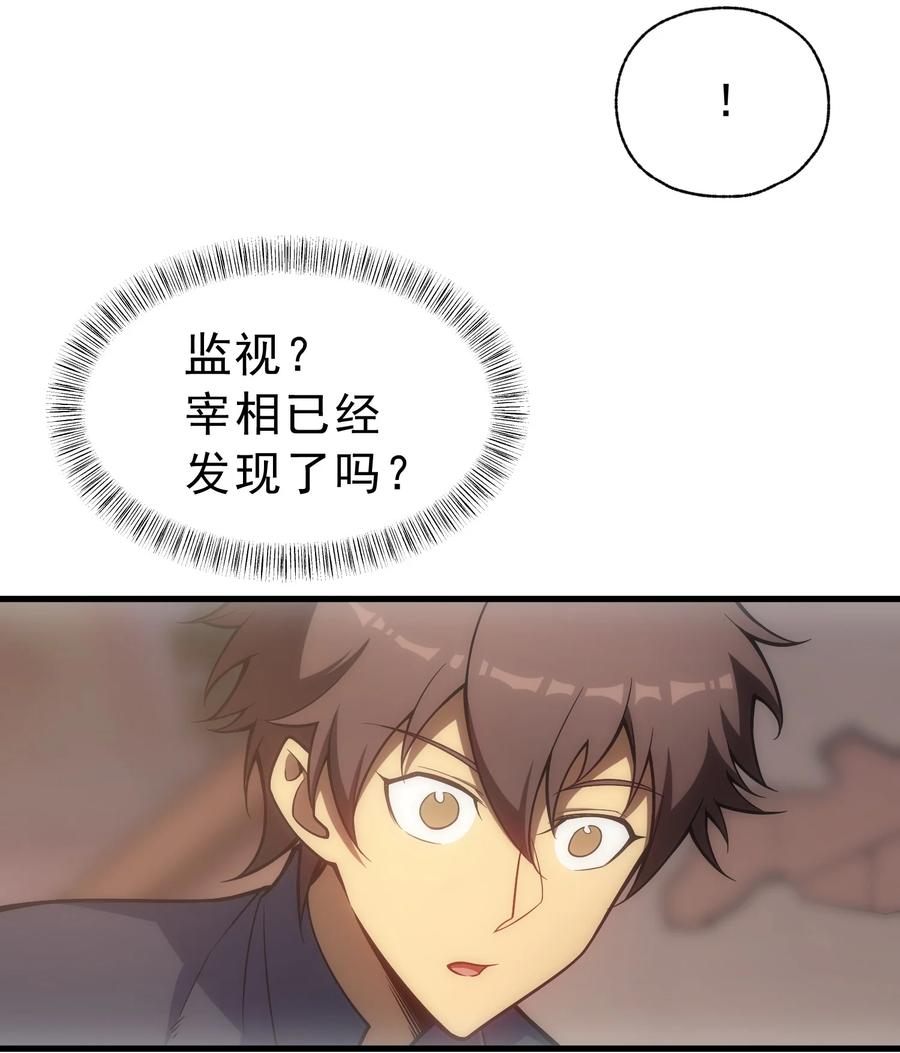 《转生为战斗种族的我，想过悠闲生活》010 开始行动 第39页