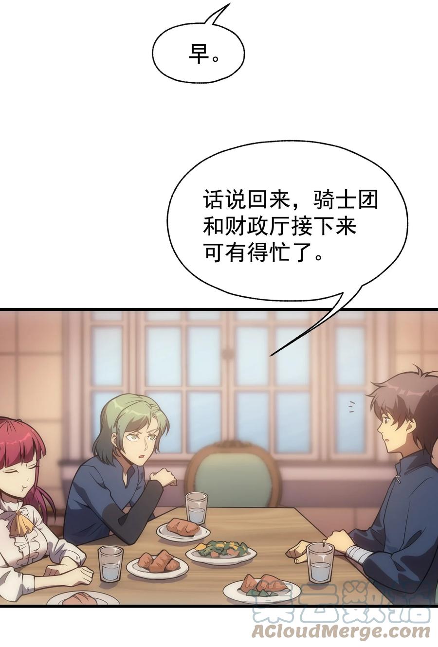 《转生为战斗种族的我，想过悠闲生活》010 开始行动 第58页