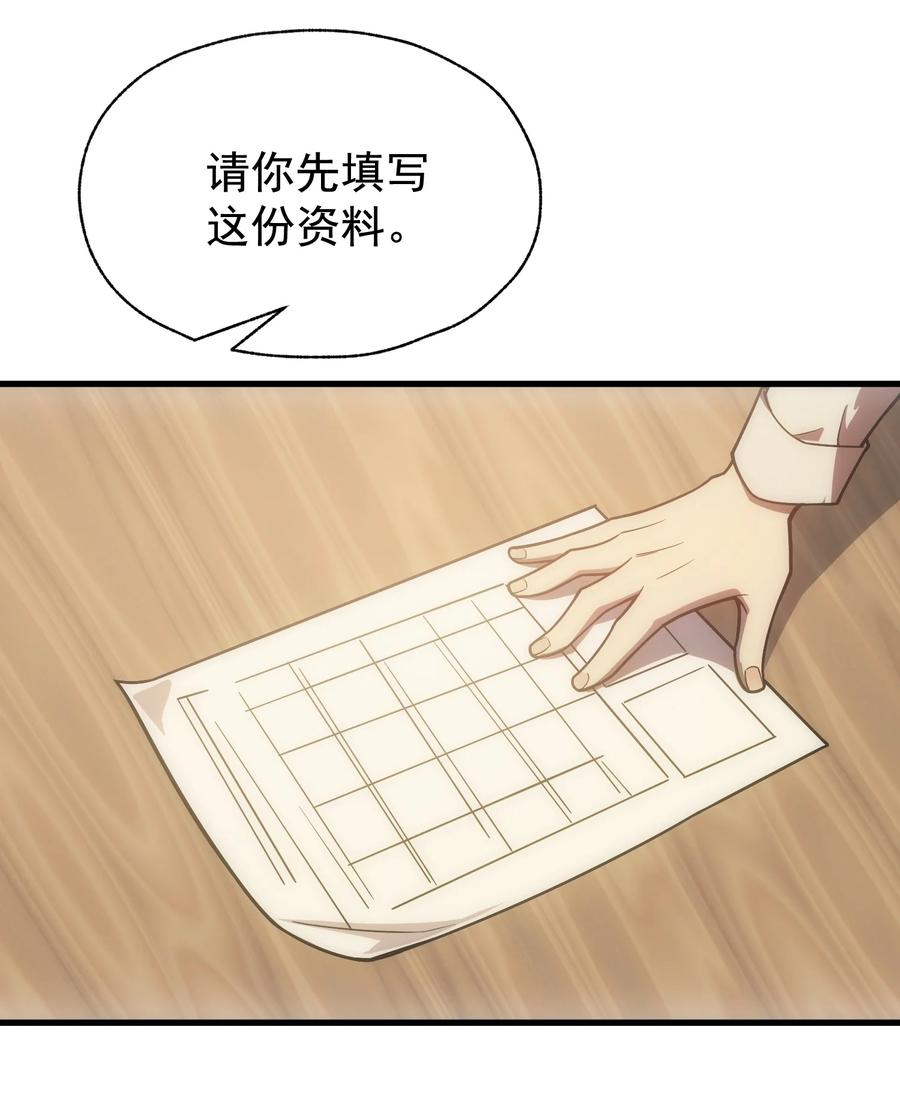 《转生为战斗种族的我，想过悠闲生活》010 开始行动 第68页