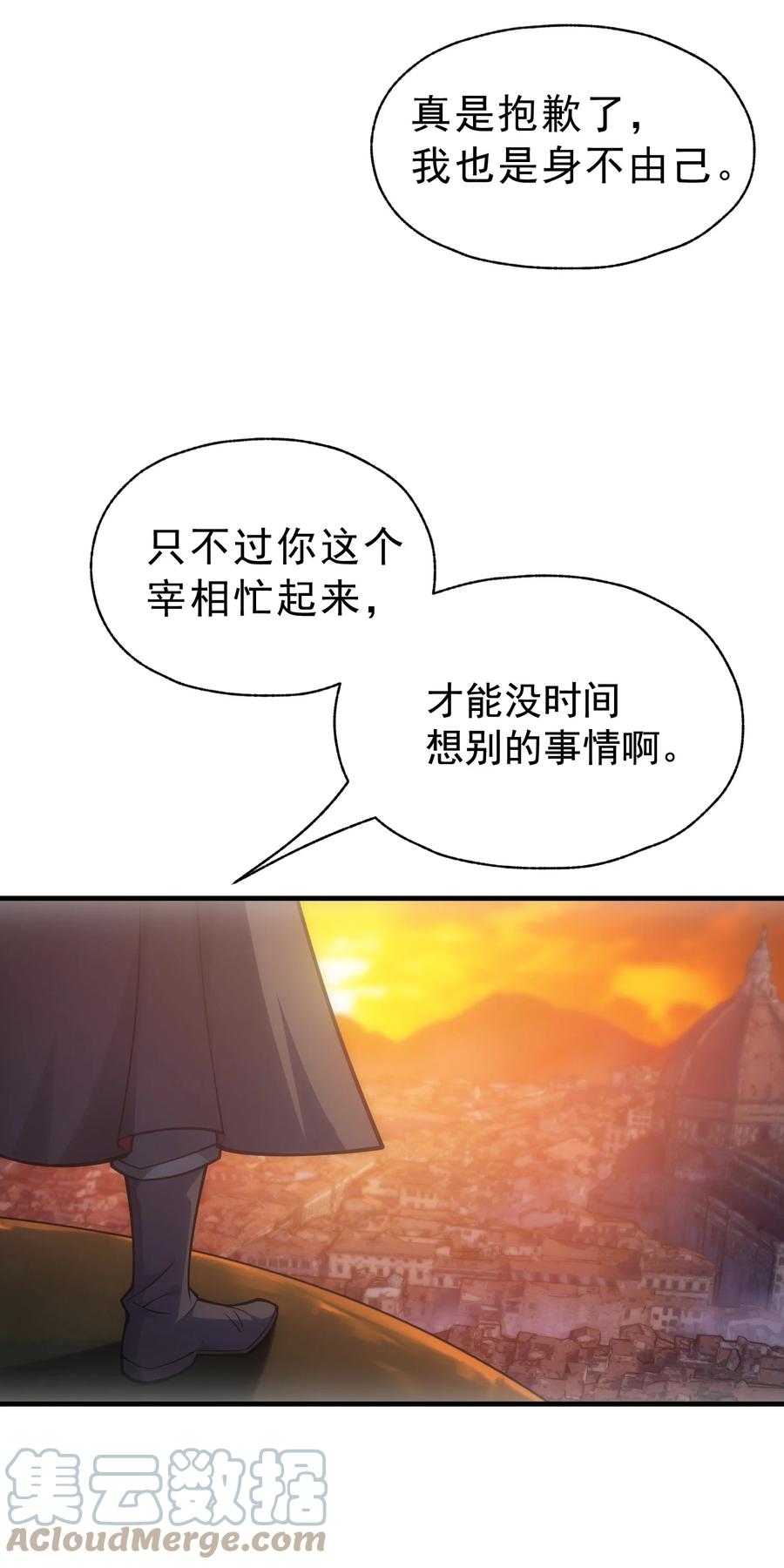 《转生为战斗种族的我，想过悠闲生活》010 开始行动 第76页