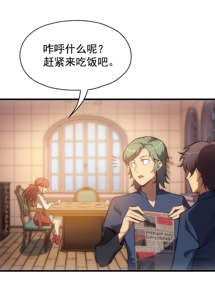 《转生为战斗种族的我，想过悠闲生活》010 开始行动 第56页