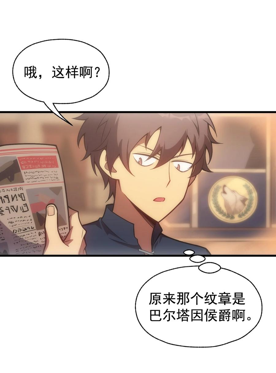《转生为战斗种族的我，想过悠闲生活》010 开始行动 第54页