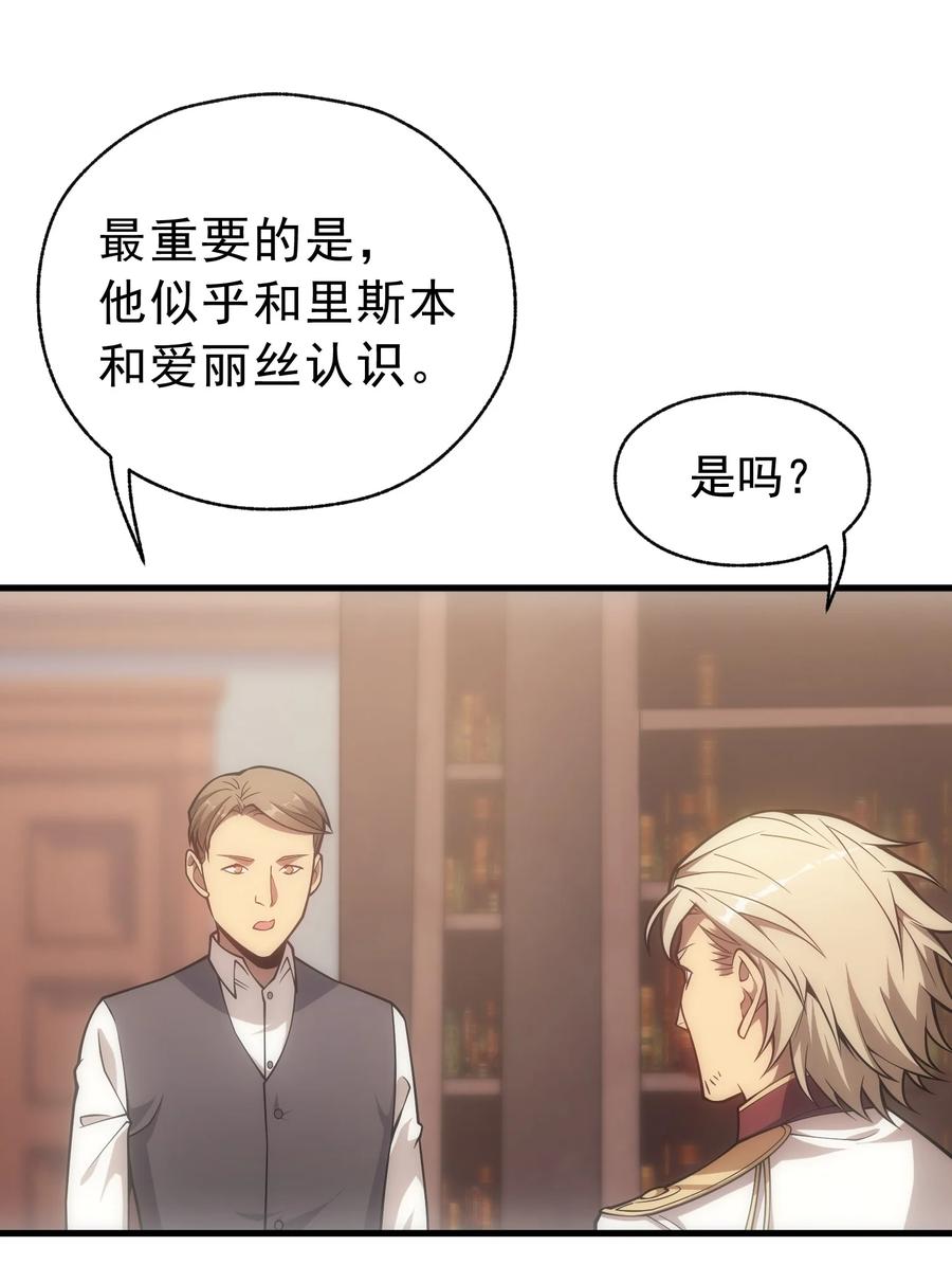 《转生为战斗种族的我，想过悠闲生活》010 开始行动 第14页