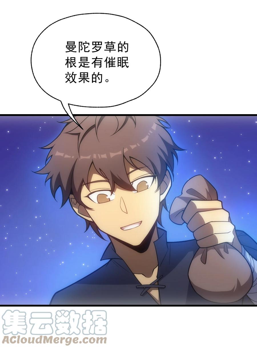 《转生为战斗种族的我，想过悠闲生活》010 开始行动 第34页