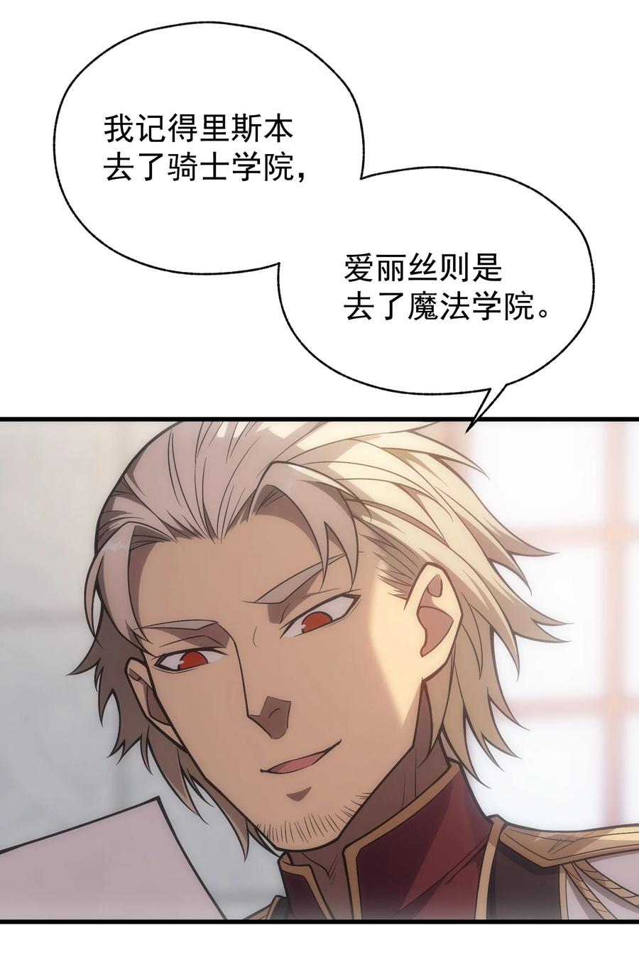 《转生为战斗种族的我，想过悠闲生活》010 开始行动 第8页