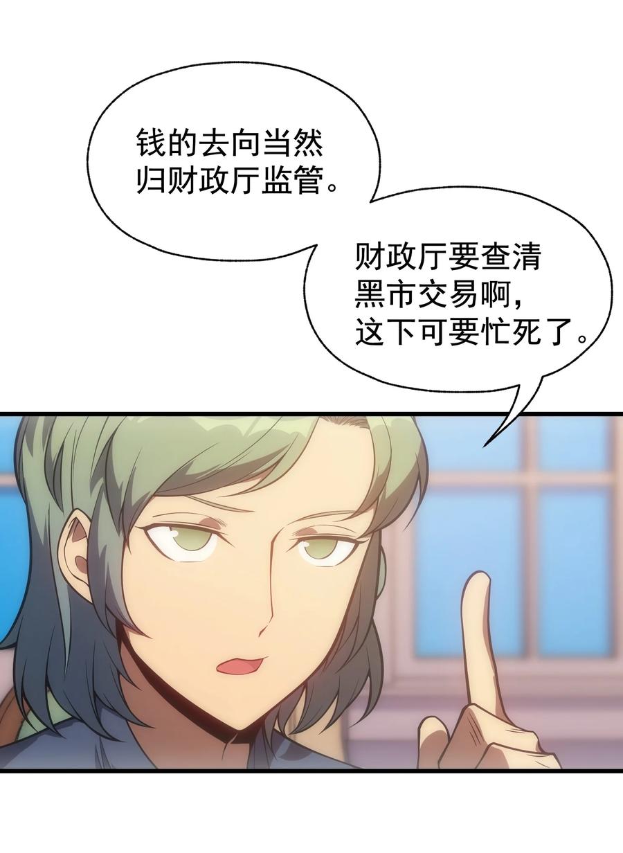 《转生为战斗种族的我，想过悠闲生活》010 开始行动 第60页
