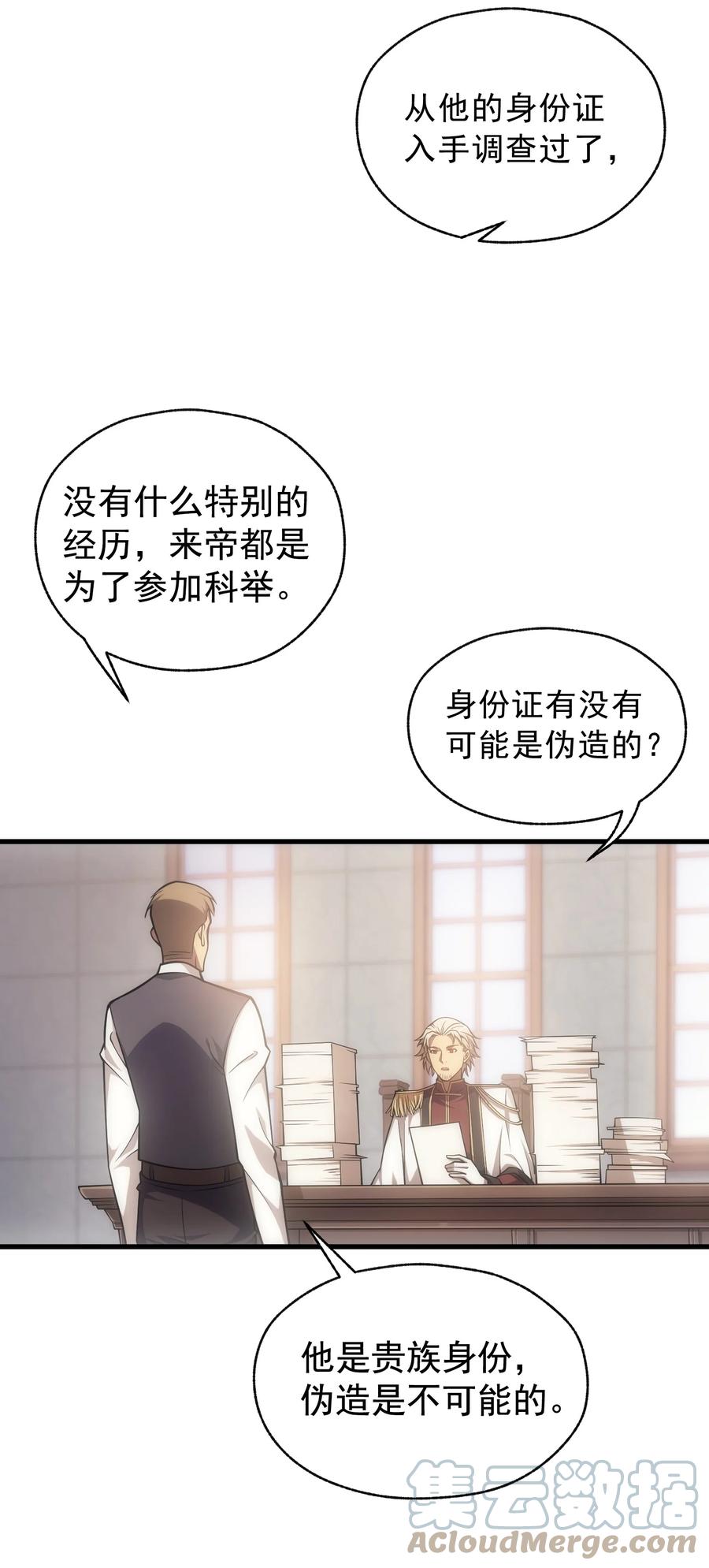 《转生为战斗种族的我，想过悠闲生活》010 开始行动 第13页