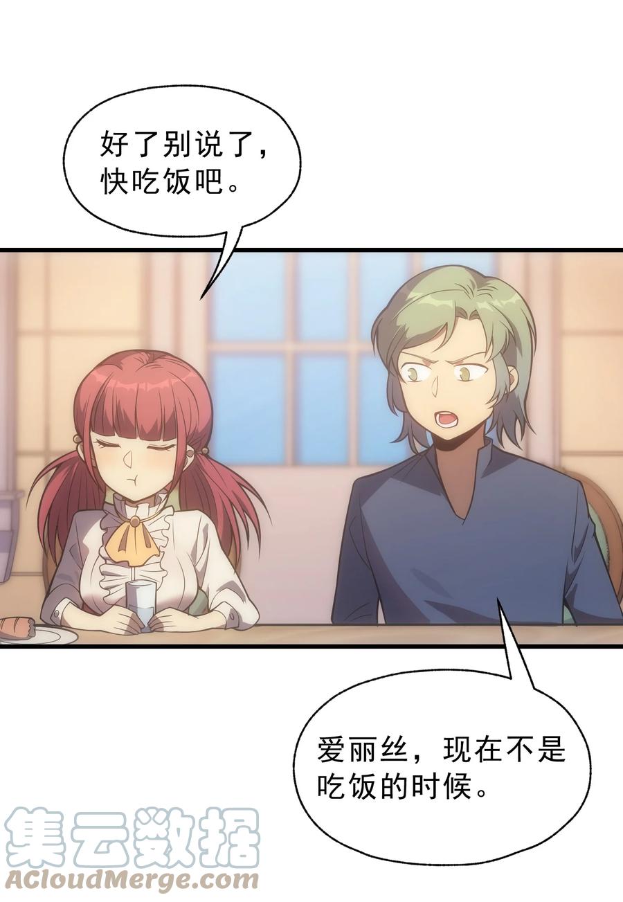 《转生为战斗种族的我，想过悠闲生活》010 开始行动 第61页