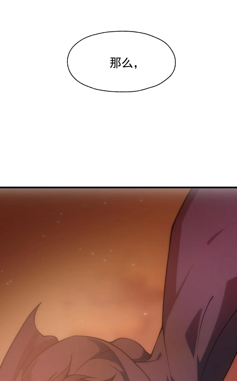 《转生为战斗种族的我，想过悠闲生活》010 开始行动 第80页