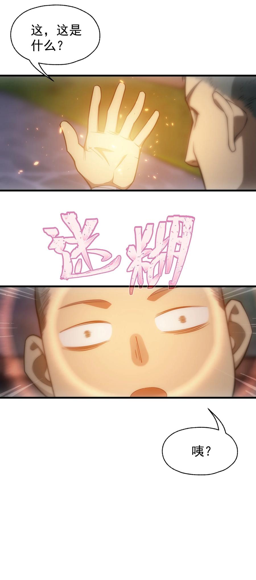 《转生为战斗种族的我，想过悠闲生活》010 开始行动 第30页
