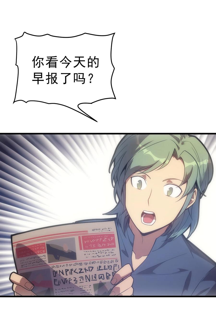 《转生为战斗种族的我，想过悠闲生活》010 开始行动 第51页