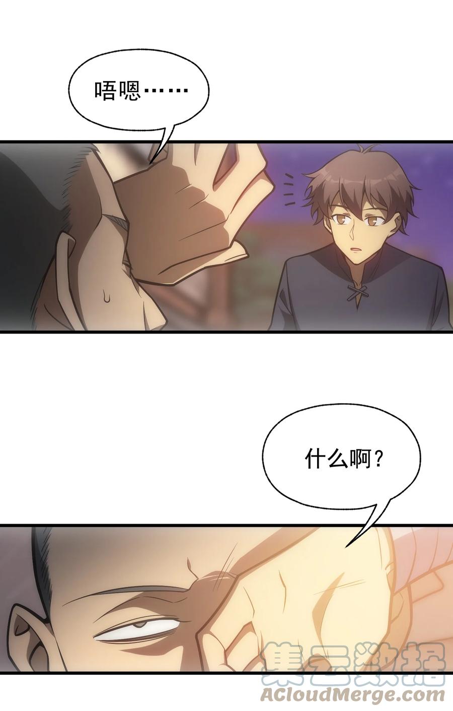 《转生为战斗种族的我，想过悠闲生活》010 开始行动 第43页