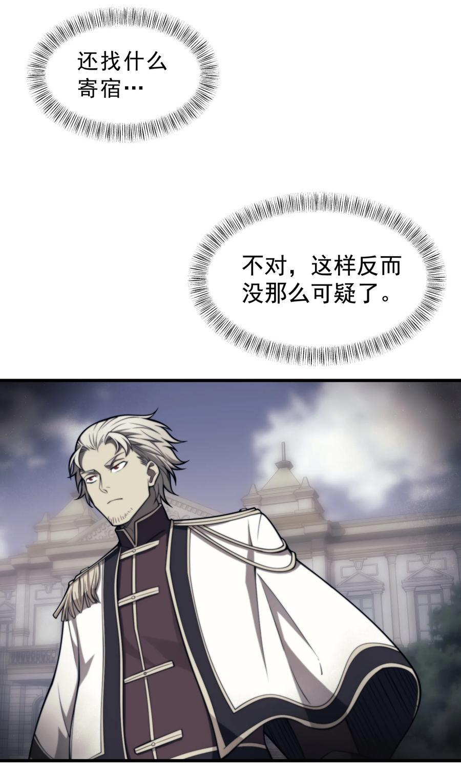 《转生为战斗种族的我，想过悠闲生活》010 开始行动 第20页