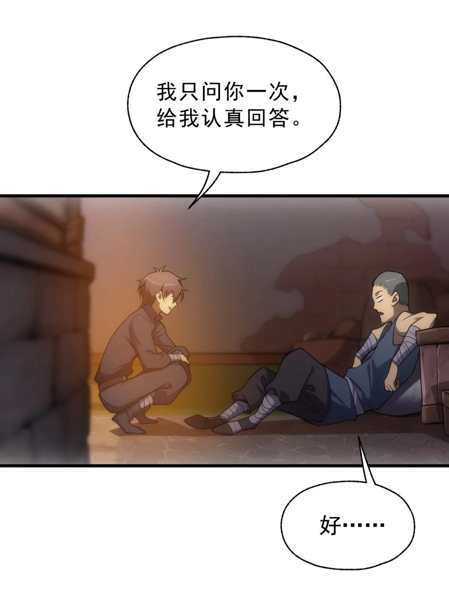 《转生为战斗种族的我，想过悠闲生活》010 开始行动 第36页