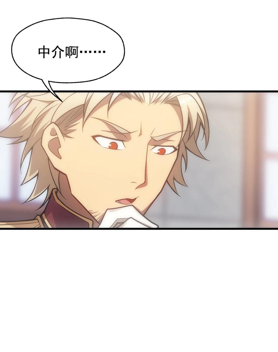 《转生为战斗种族的我，想过悠闲生活》010 开始行动 第11页