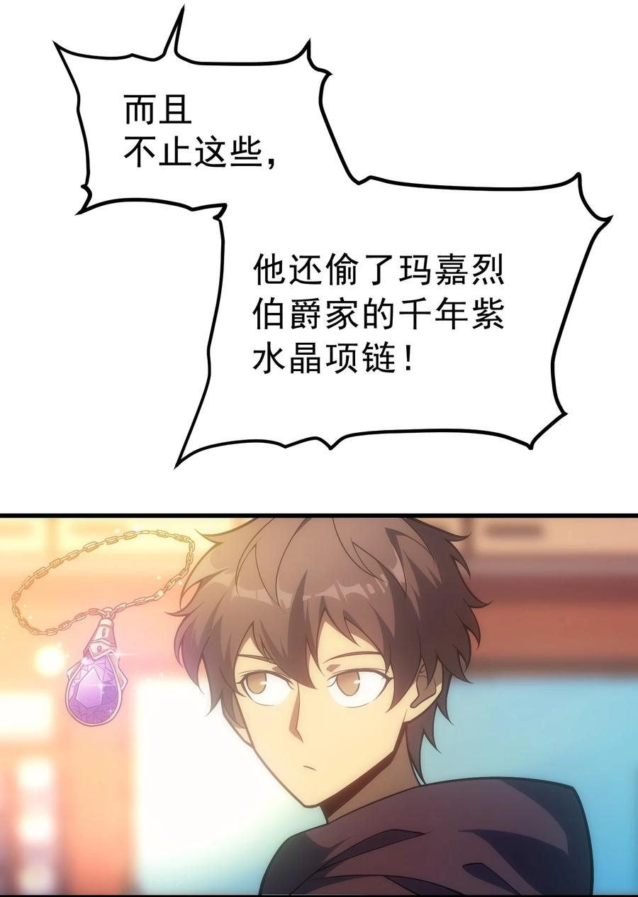 《转生为战斗种族的我，想过悠闲生活》011 给三皇女的礼物 第51页