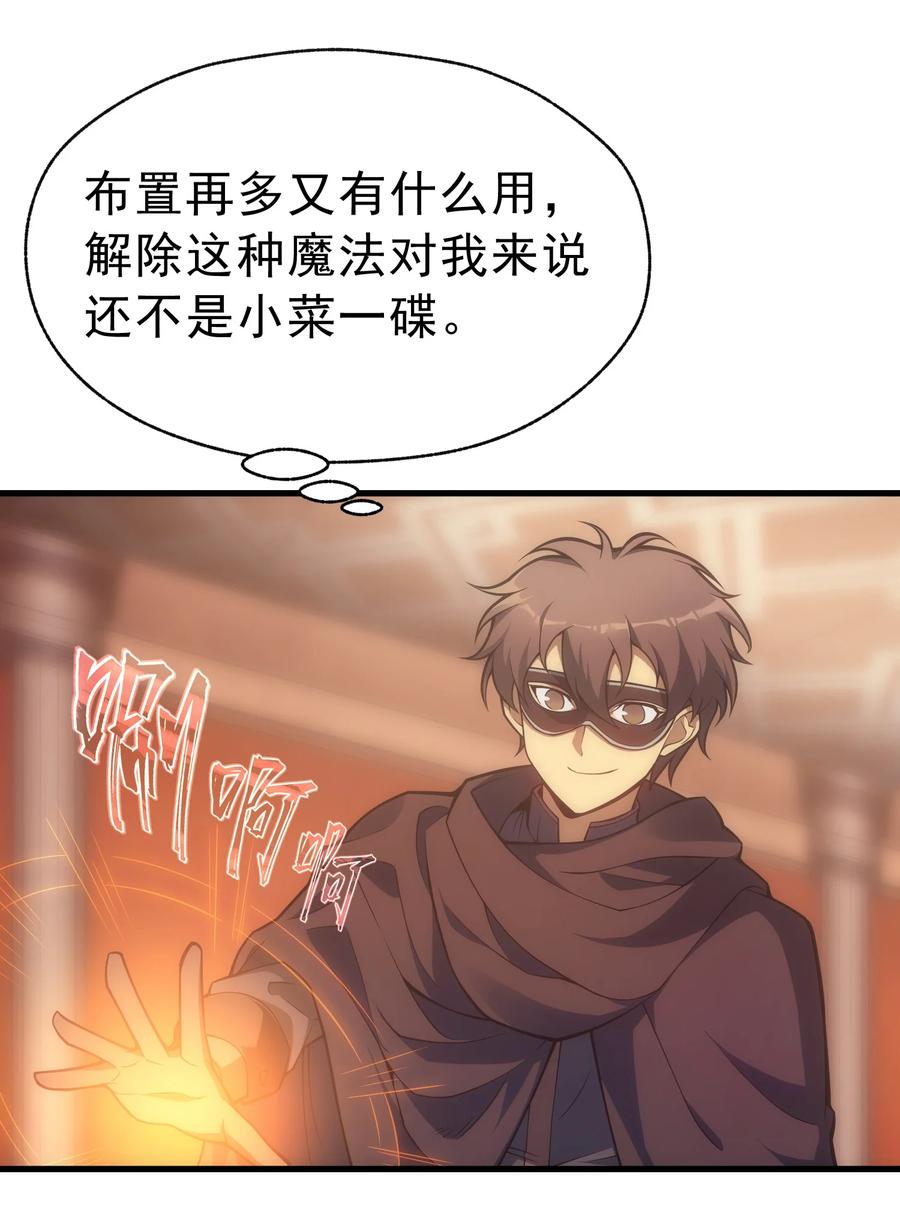 《转生为战斗种族的我，想过悠闲生活》011 给三皇女的礼物 第39页