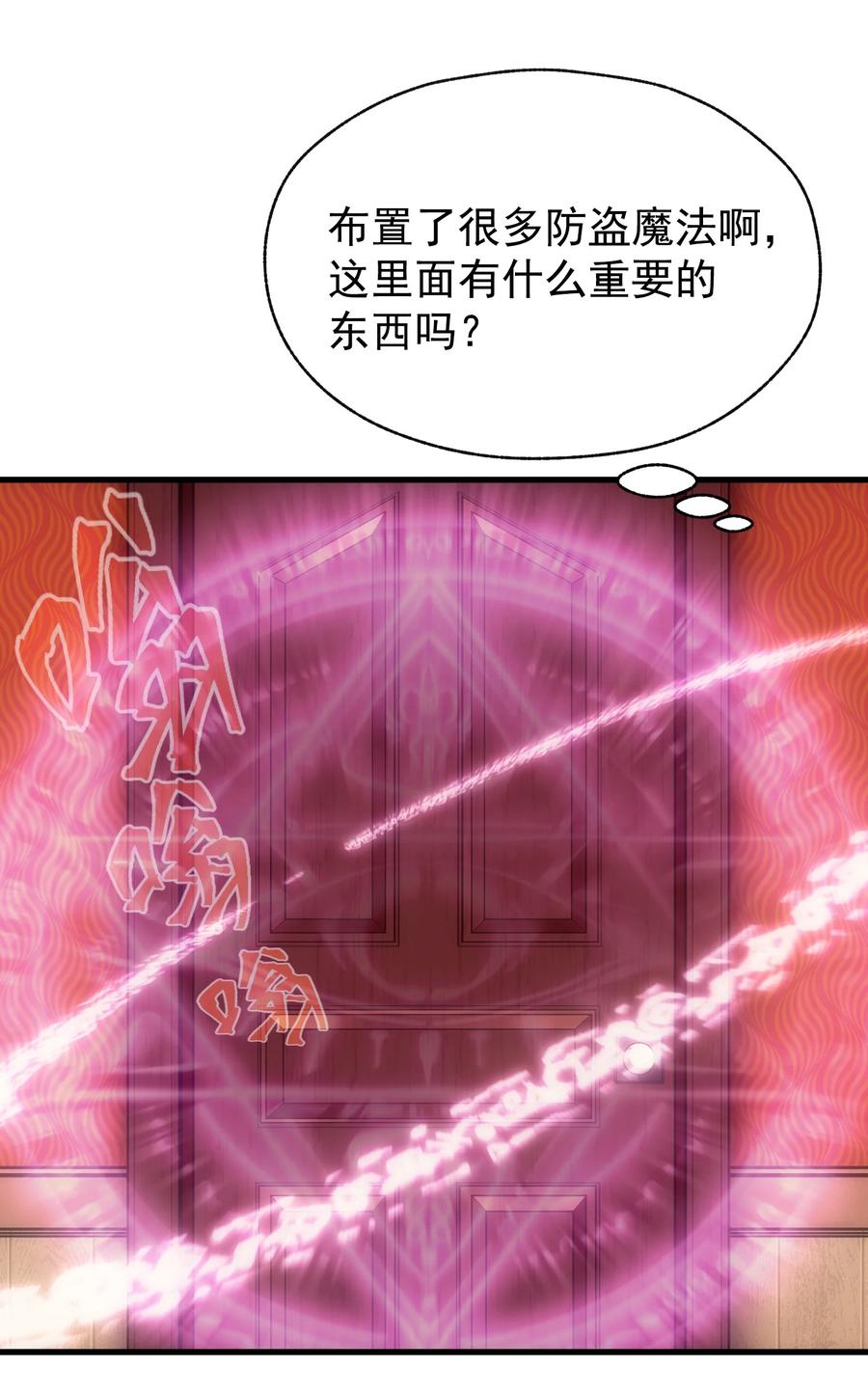 《转生为战斗种族的我，想过悠闲生活》011 给三皇女的礼物 第38页