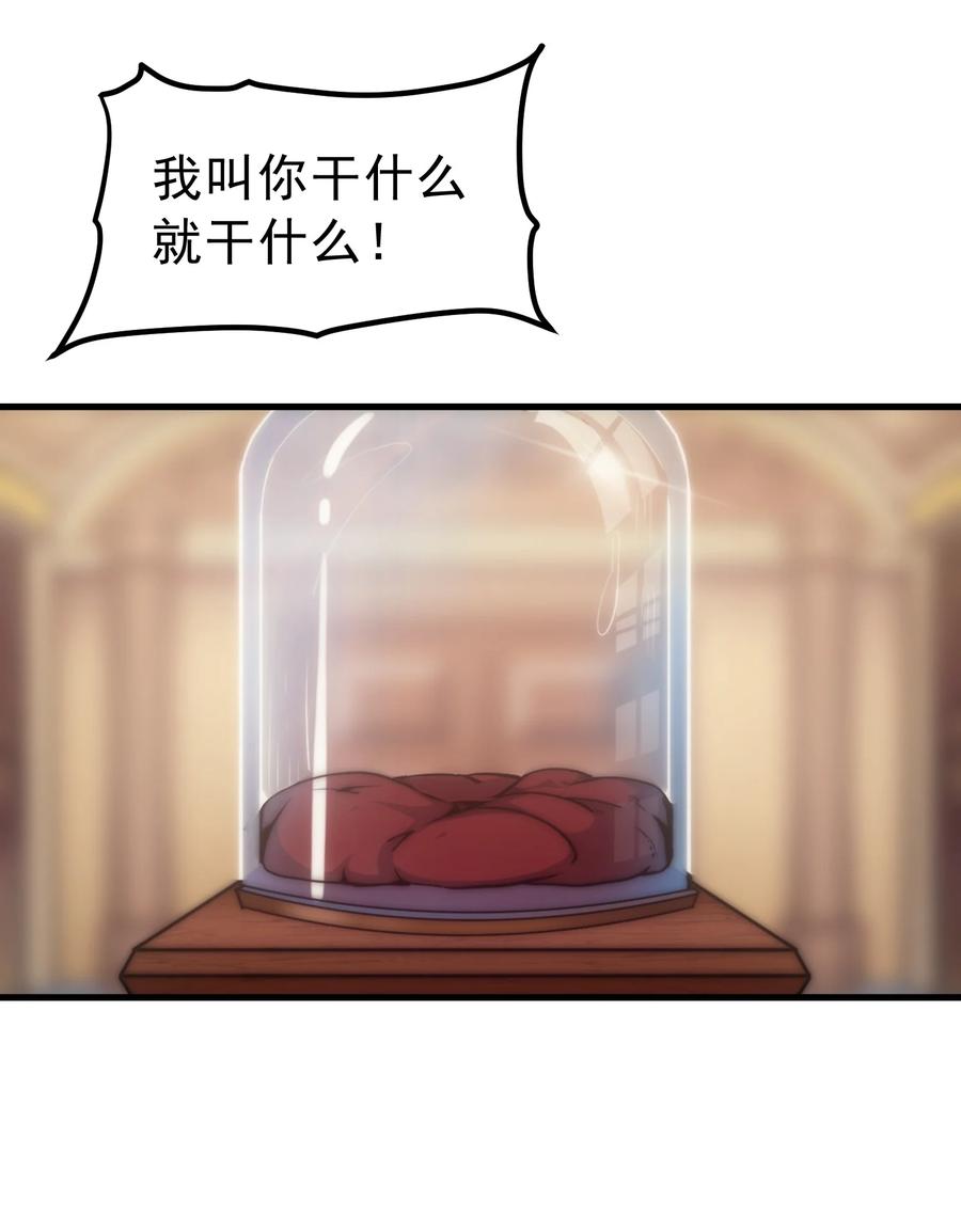 《转生为战斗种族的我，想过悠闲生活》011 给三皇女的礼物 第27页