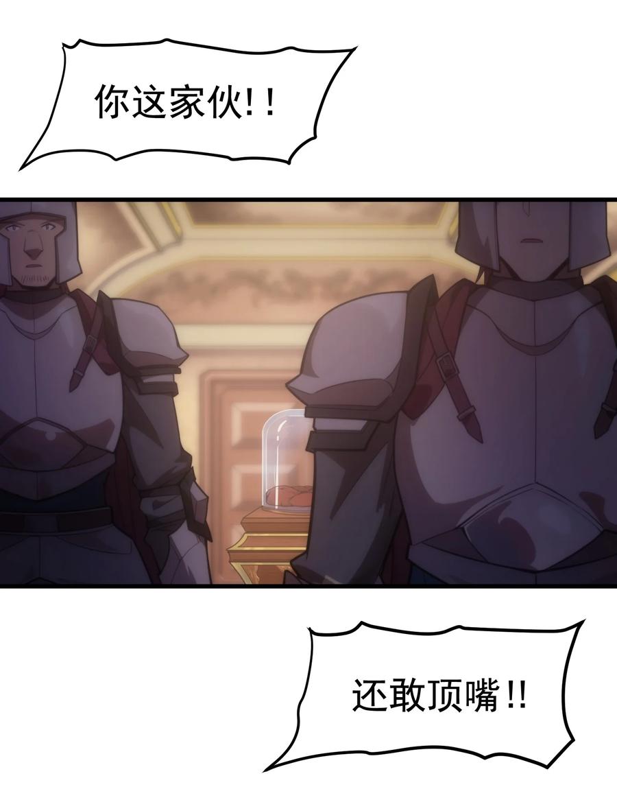 《转生为战斗种族的我，想过悠闲生活》011 给三皇女的礼物 第26页
