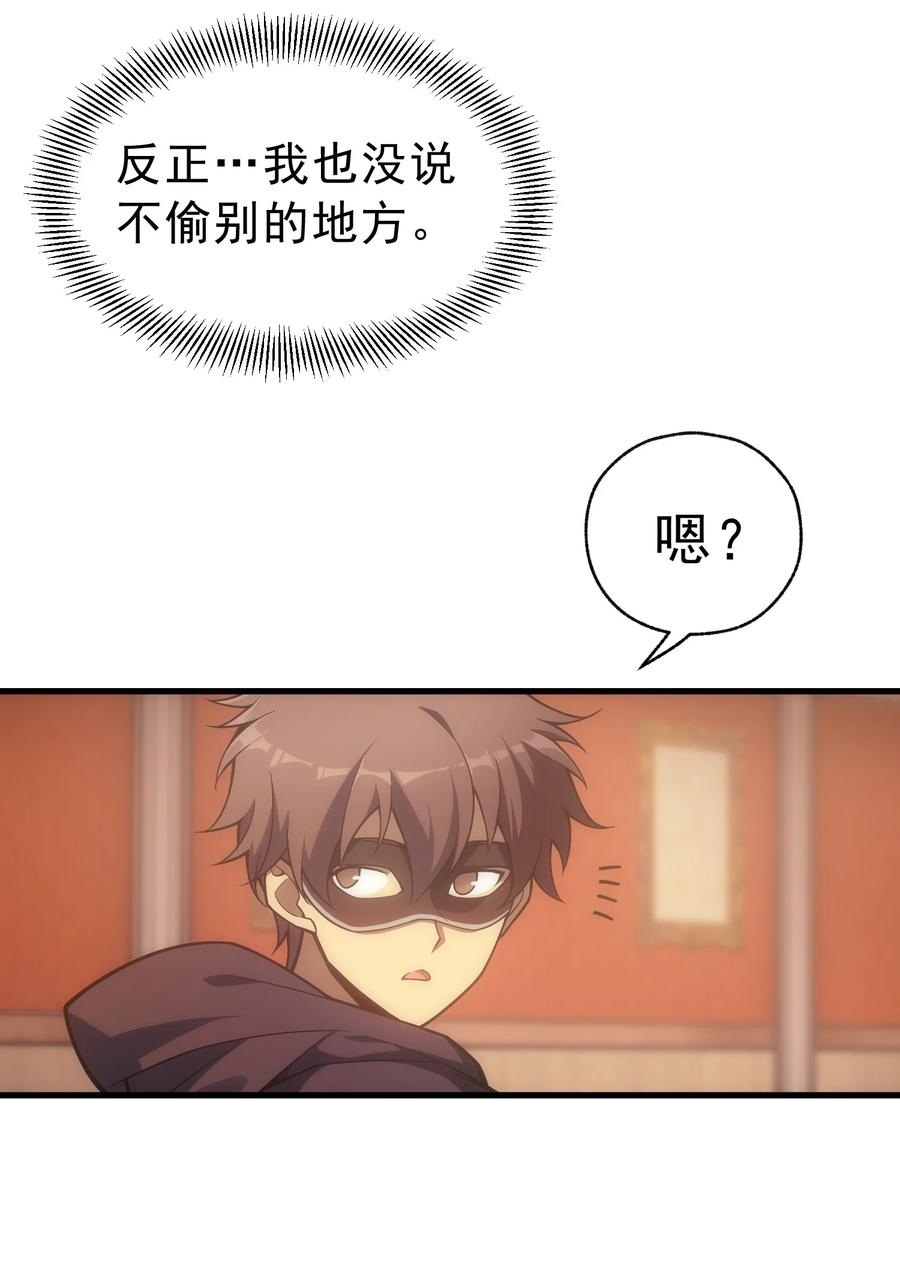 《转生为战斗种族的我，想过悠闲生活》011 给三皇女的礼物 第36页