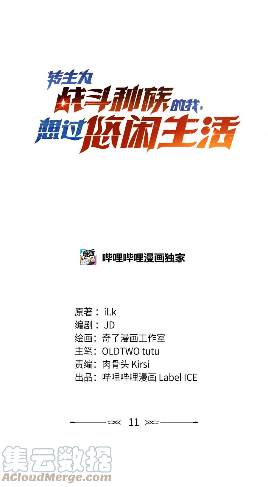 《转生为战斗种族的我，想过悠闲生活》011 给三皇女的礼物 第7页
