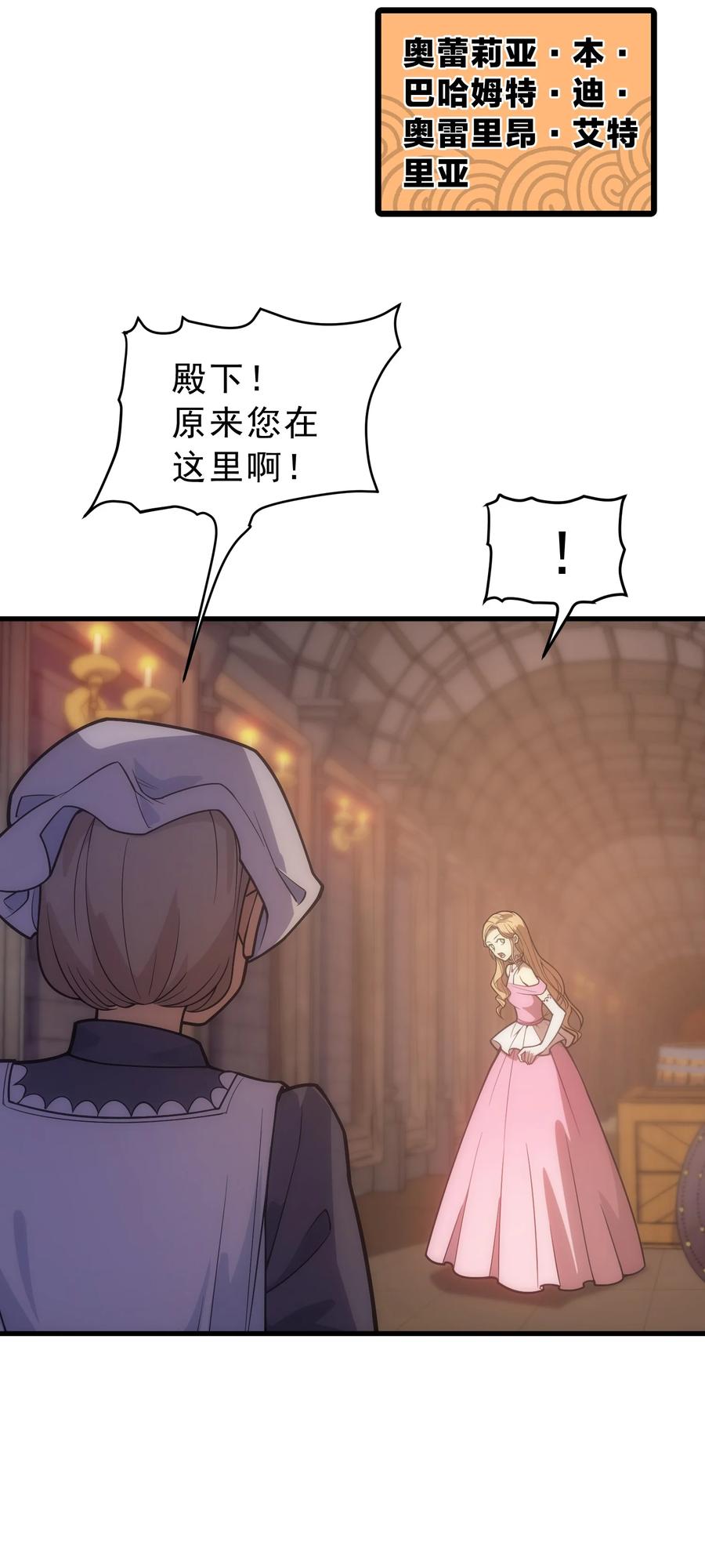 《转生为战斗种族的我，想过悠闲生活》011 给三皇女的礼物 第66页
