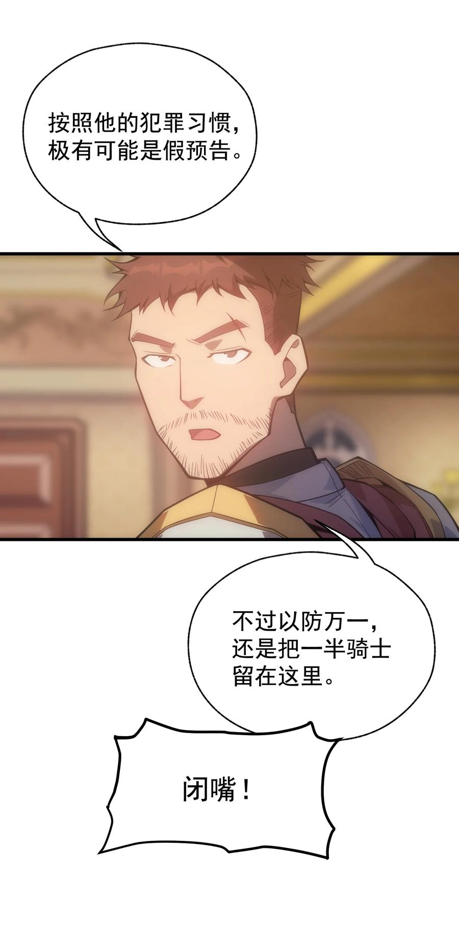 《转生为战斗种族的我，想过悠闲生活》011 给三皇女的礼物 第24页
