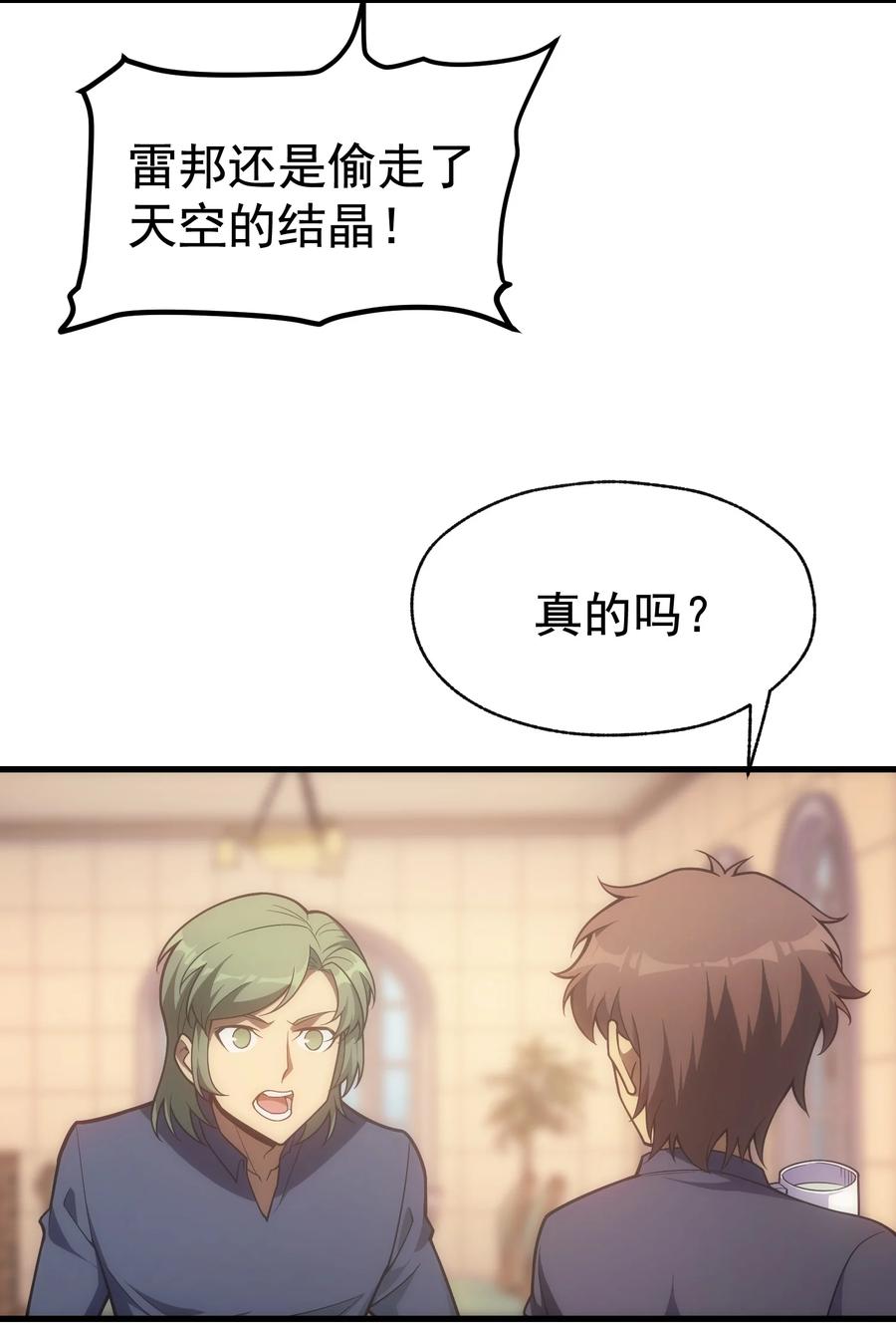 《转生为战斗种族的我，想过悠闲生活》011 给三皇女的礼物 第50页