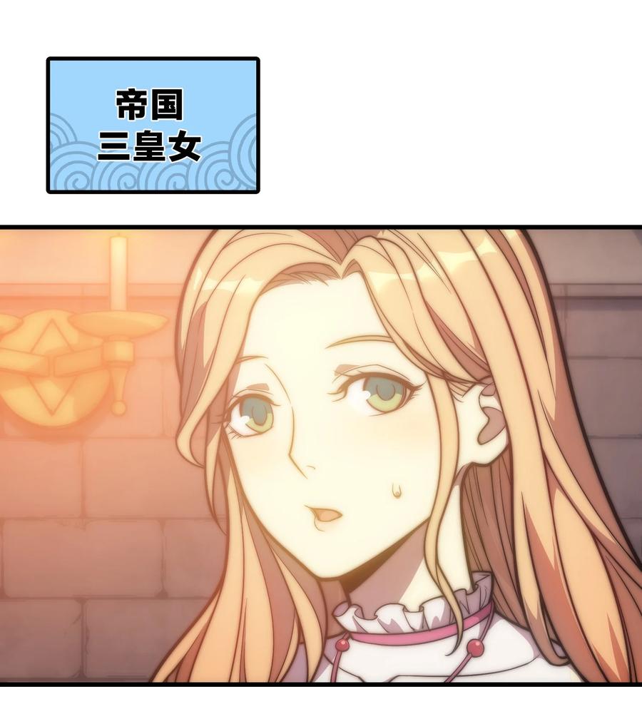 《转生为战斗种族的我，想过悠闲生活》011 给三皇女的礼物 第65页