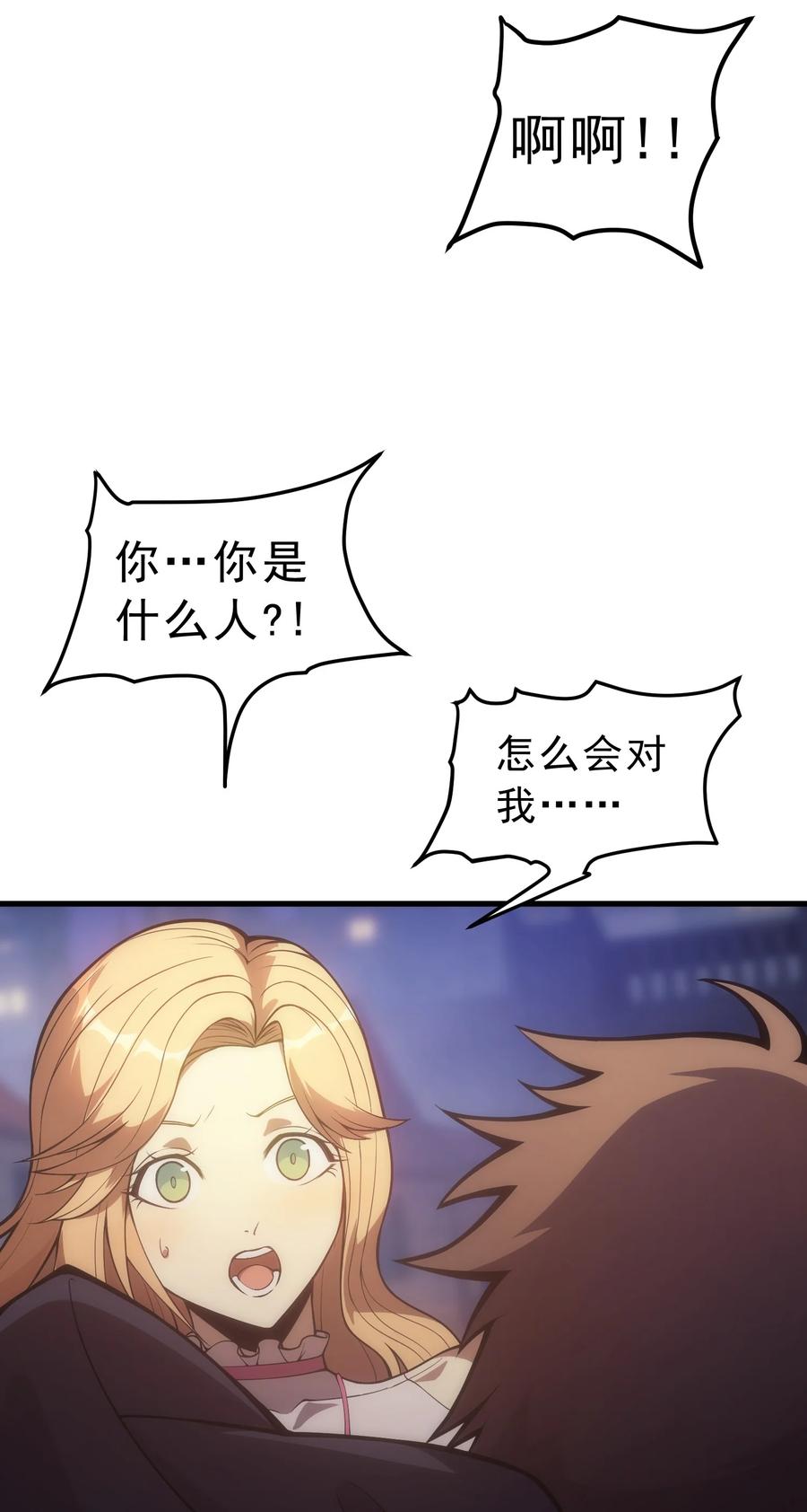 《转生为战斗种族的我，想过悠闲生活》011 给三皇女的礼物 第84页