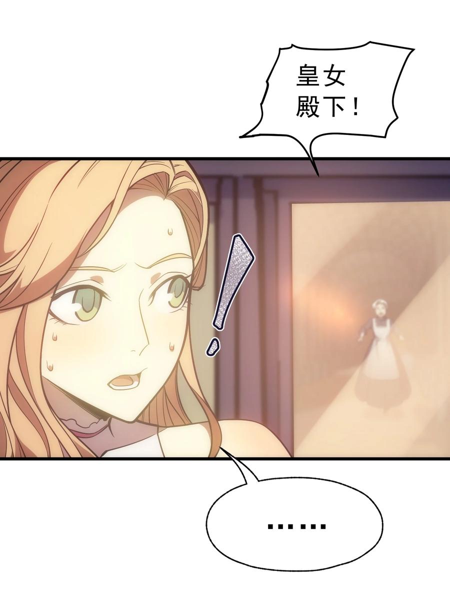 《转生为战斗种族的我，想过悠闲生活》011 给三皇女的礼物 第71页