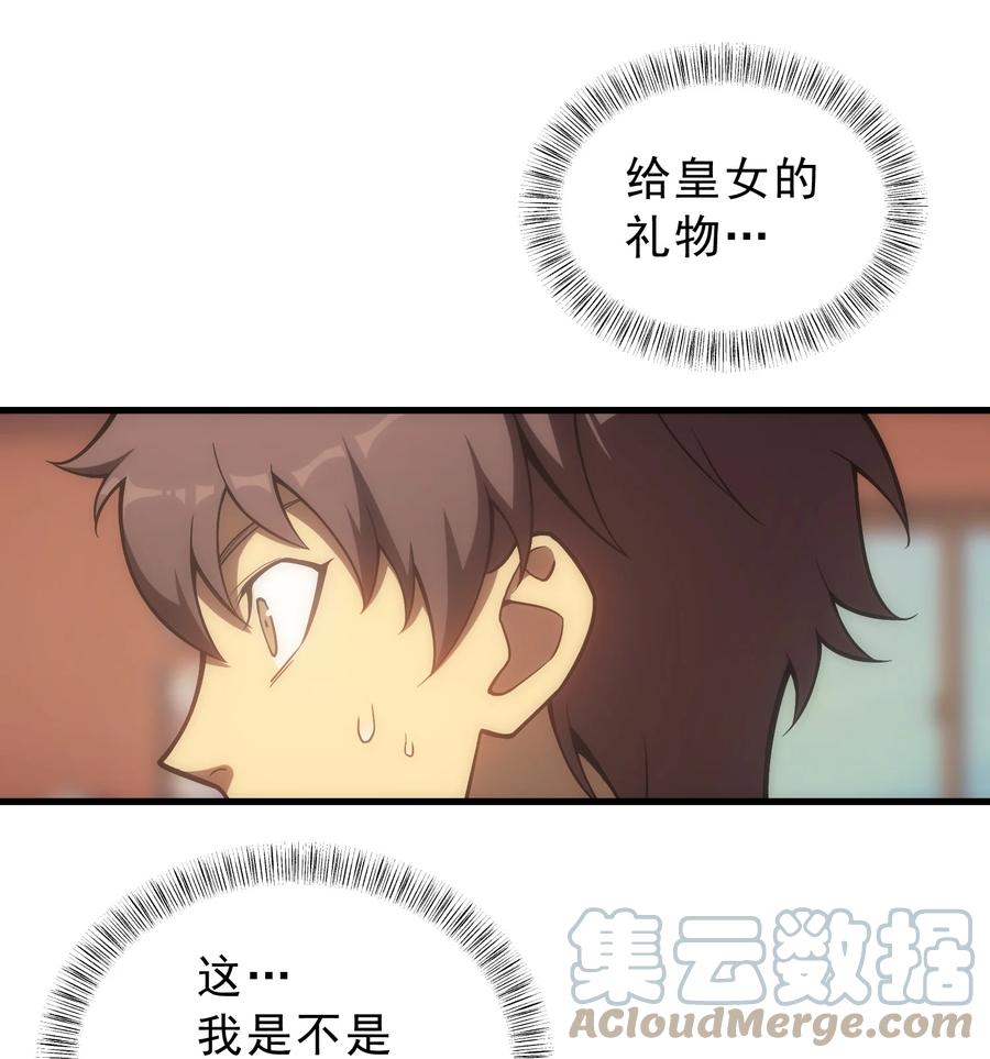 《转生为战斗种族的我，想过悠闲生活》011 给三皇女的礼物 第55页