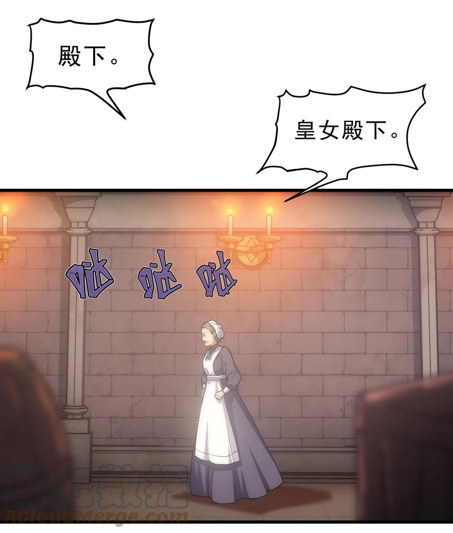 《转生为战斗种族的我，想过悠闲生活》011 给三皇女的礼物 第58页