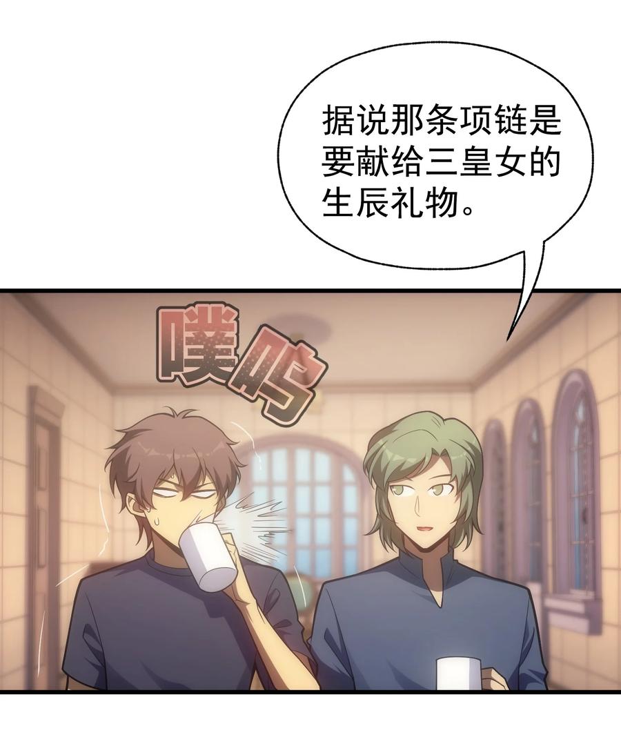 《转生为战斗种族的我，想过悠闲生活》011 给三皇女的礼物 第53页