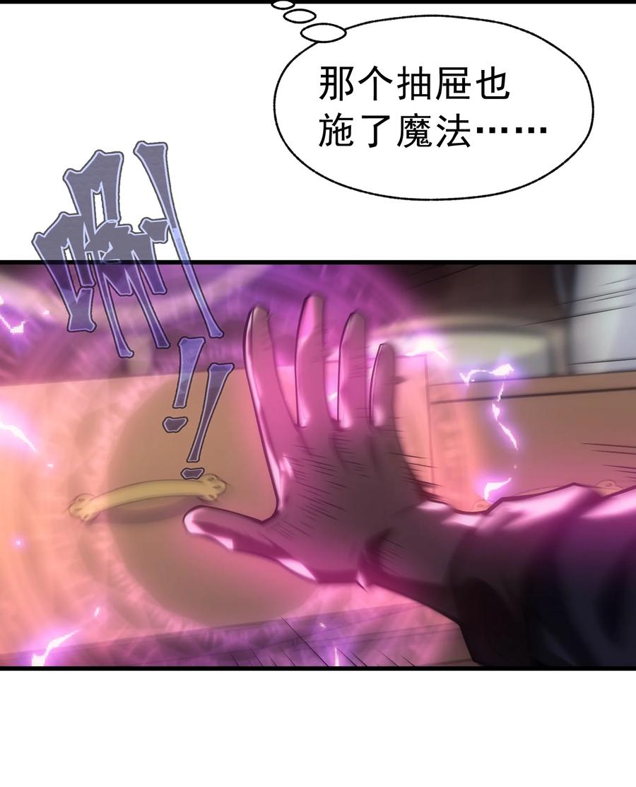 《转生为战斗种族的我，想过悠闲生活》011 给三皇女的礼物 第45页