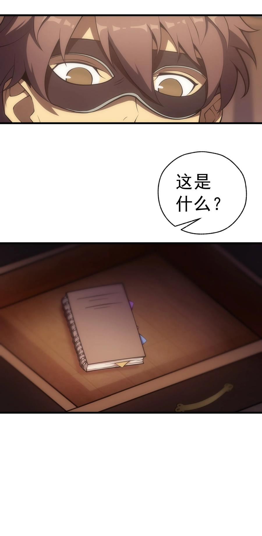 《转生为战斗种族的我，想过悠闲生活》011 给三皇女的礼物 第47页