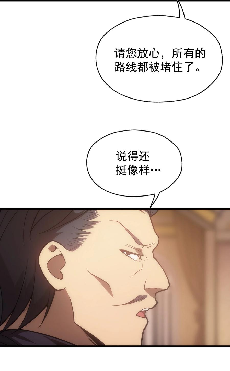 《转生为战斗种族的我，想过悠闲生活》011 给三皇女的礼物 第15页