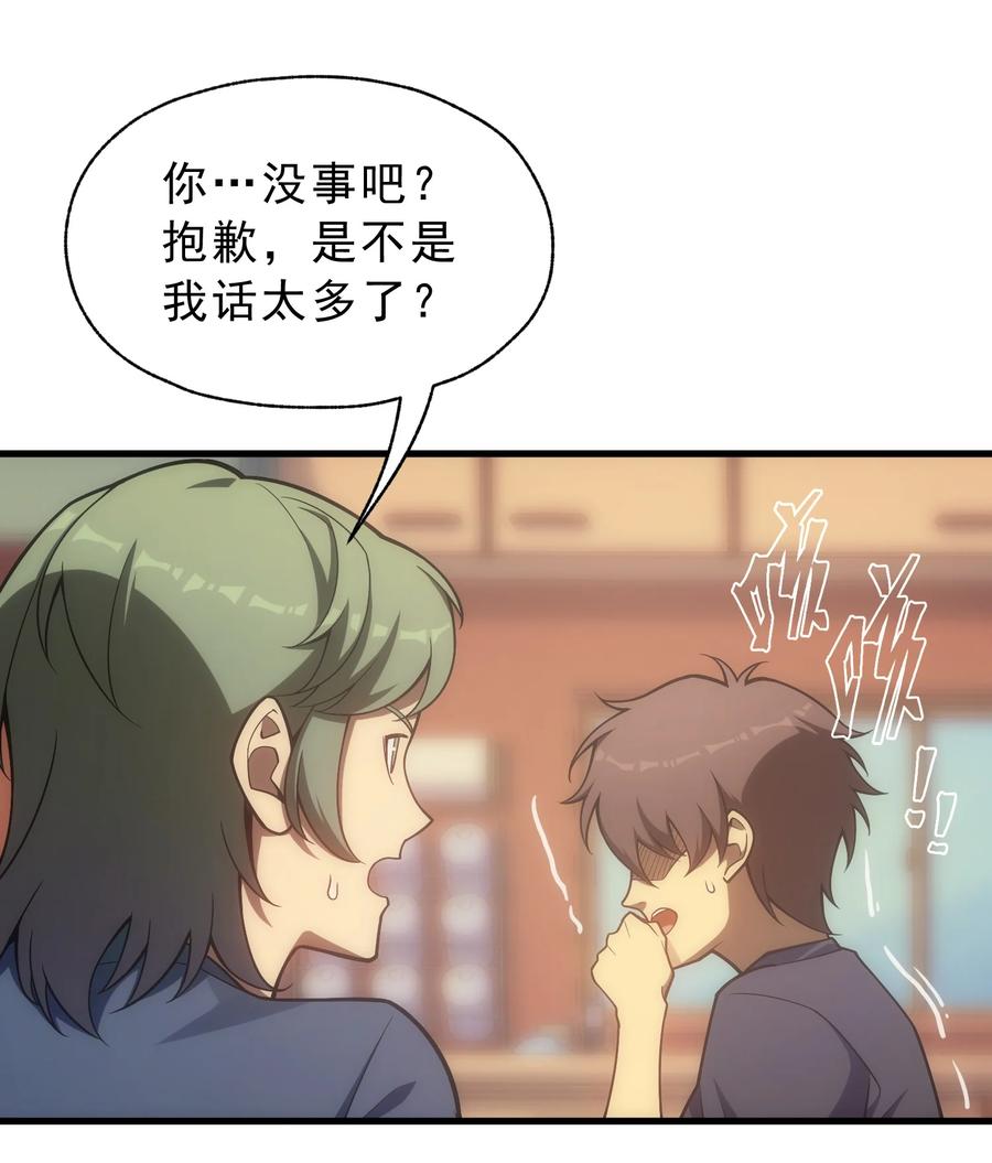 《转生为战斗种族的我，想过悠闲生活》011 给三皇女的礼物 第54页