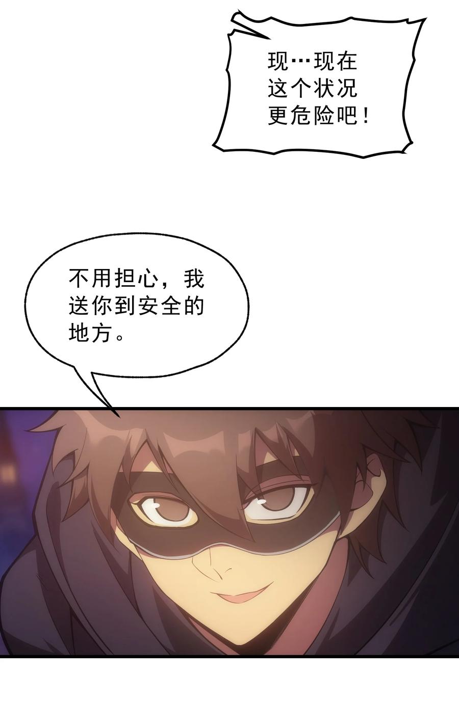 《转生为战斗种族的我，想过悠闲生活》011 给三皇女的礼物 第86页