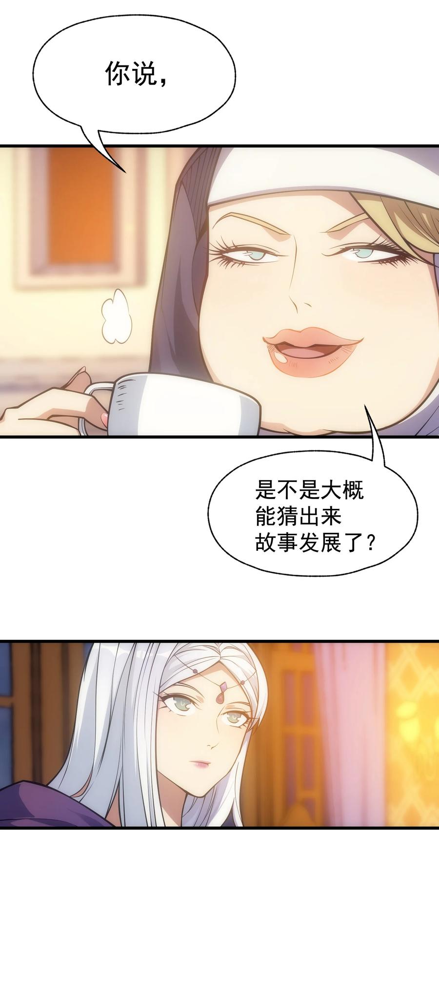 《转生为战斗种族的我，想过悠闲生活》012 三皇女的烦恼 第72页