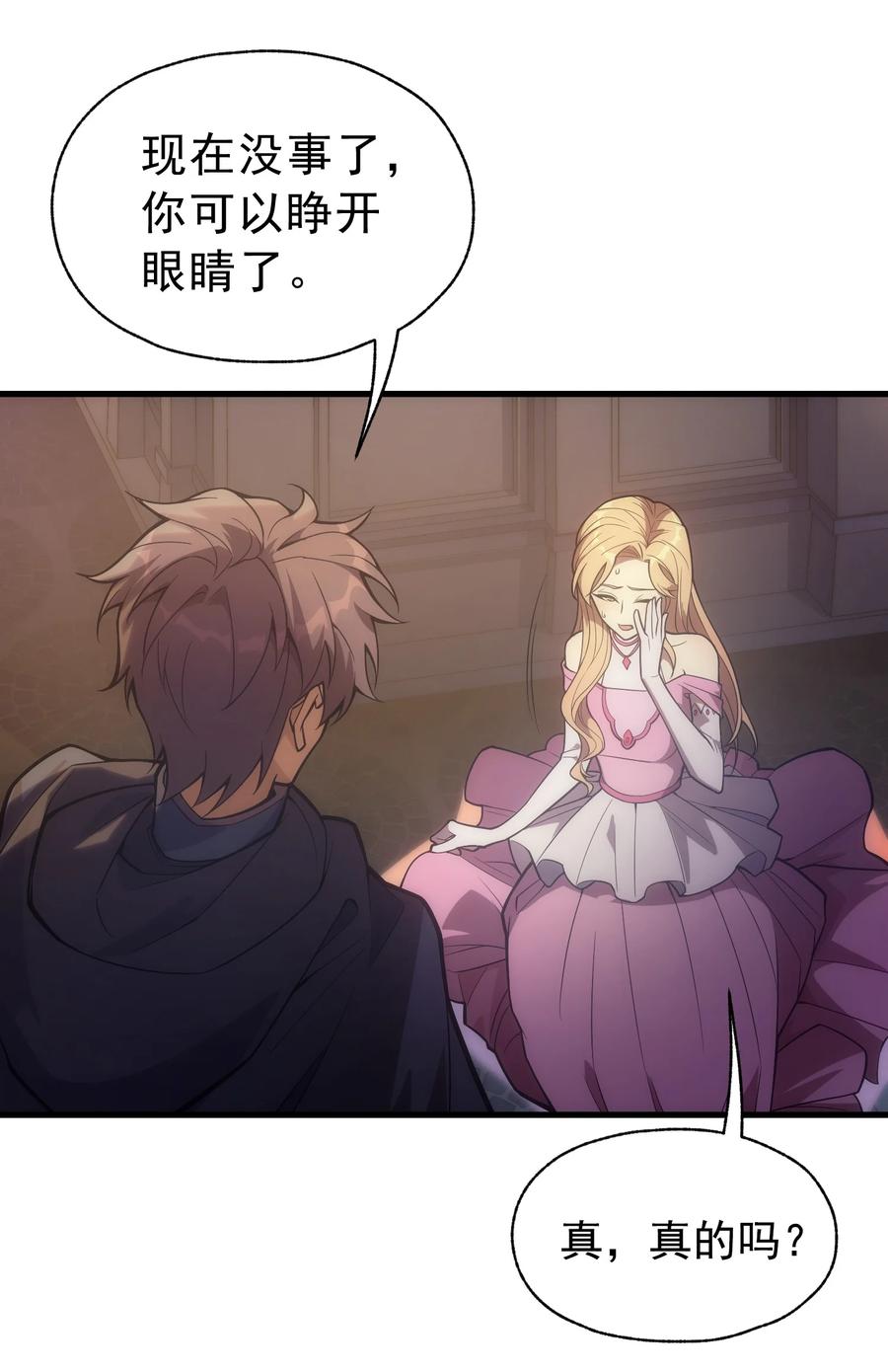 《转生为战斗种族的我，想过悠闲生活》012 三皇女的烦恼 第27页