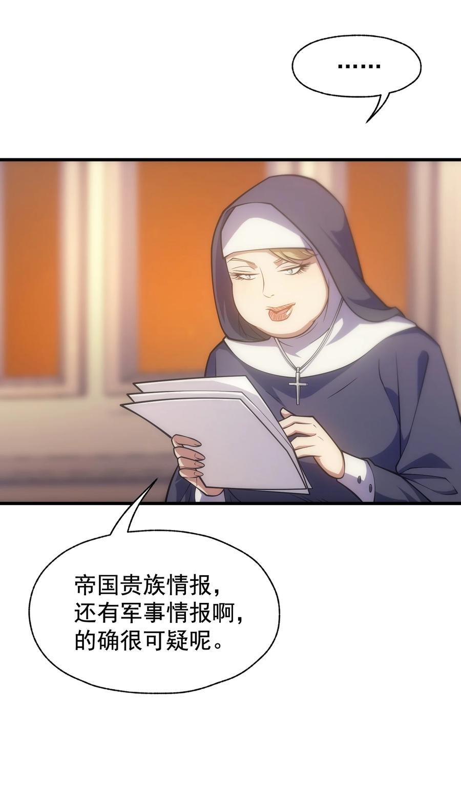 《转生为战斗种族的我，想过悠闲生活》012 三皇女的烦恼 第68页