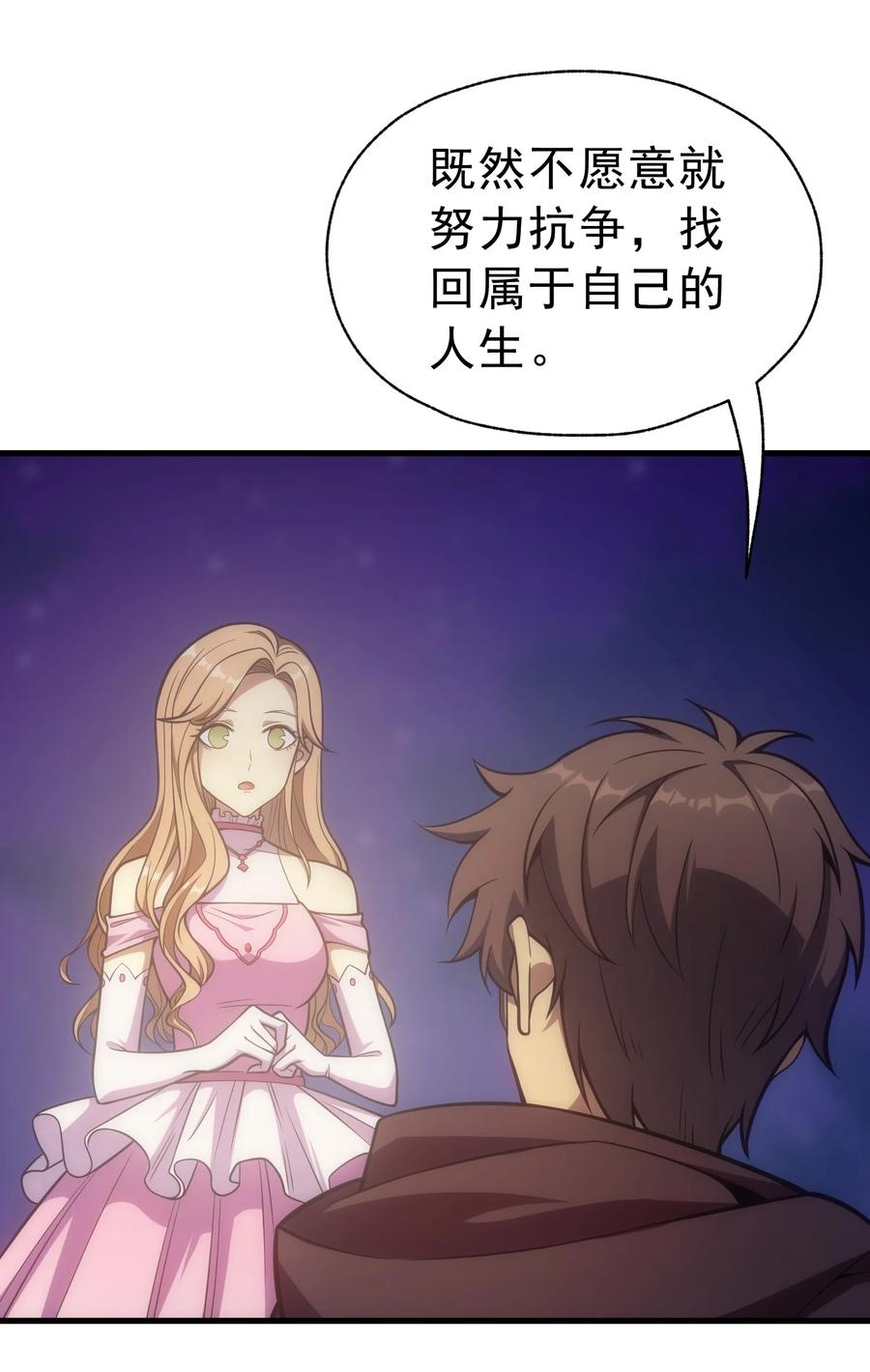 《转生为战斗种族的我，想过悠闲生活》012 三皇女的烦恼 第47页