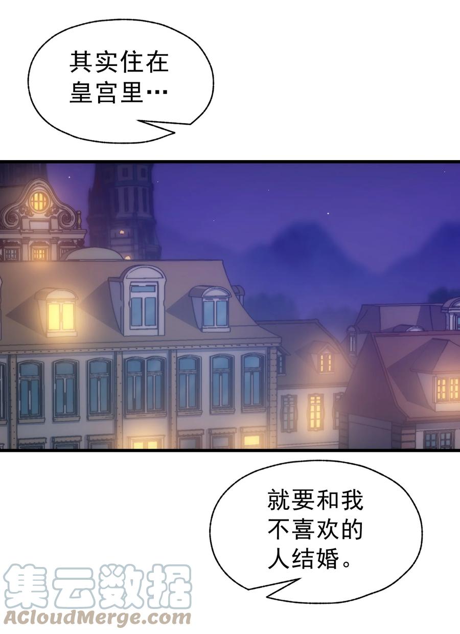 《转生为战斗种族的我，想过悠闲生活》012 三皇女的烦恼 第37页