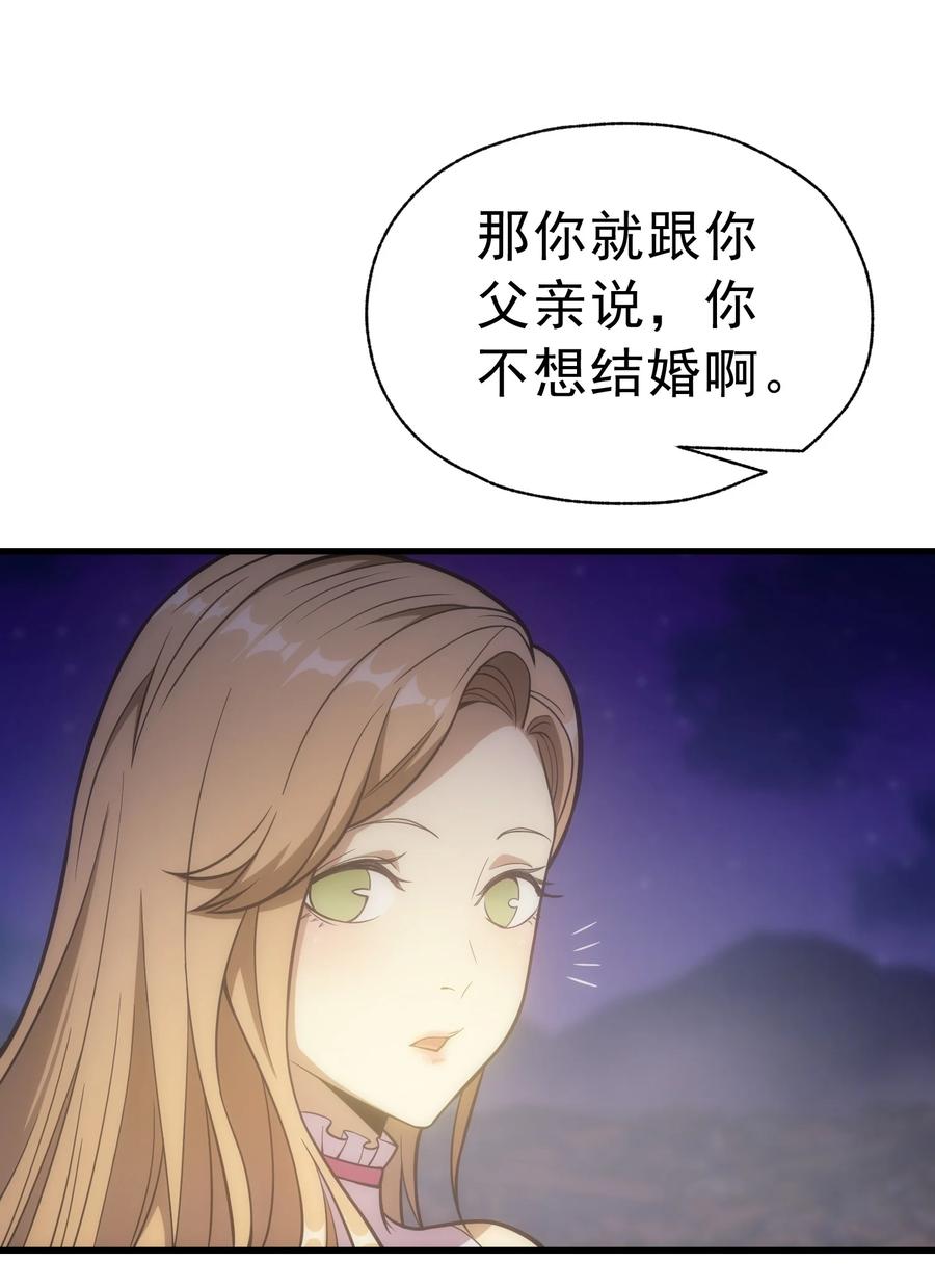 《转生为战斗种族的我，想过悠闲生活》012 三皇女的烦恼 第39页